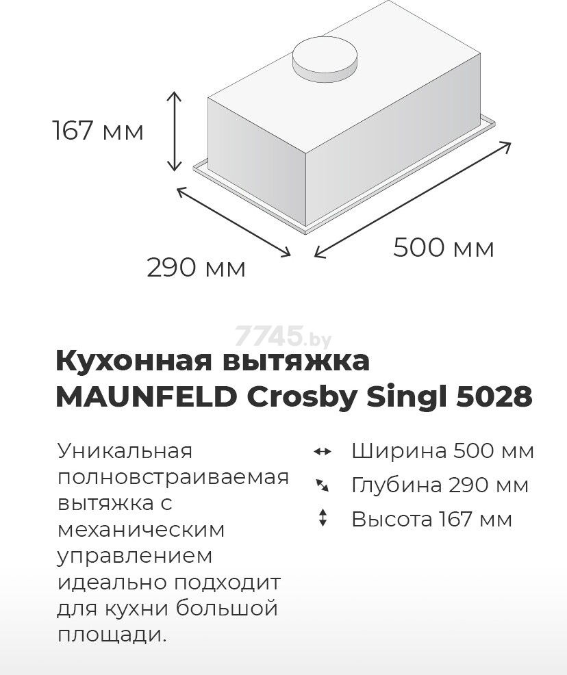 Вытяжка встраиваемая MAUNFELD Crosby Singl 5028 бежевый (КА-00016949) - Фото 23